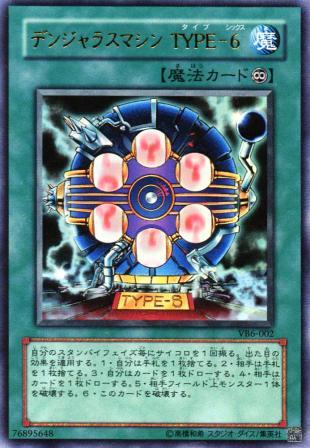 No.411 デンジャラスマシン