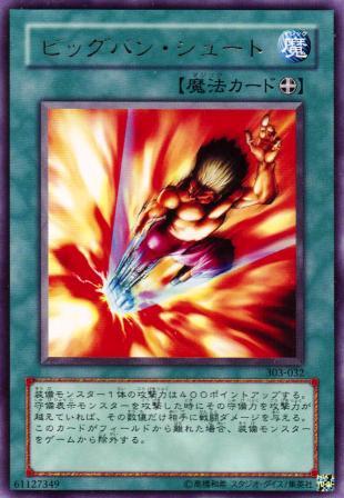 No.418 ビッグバン・シュート