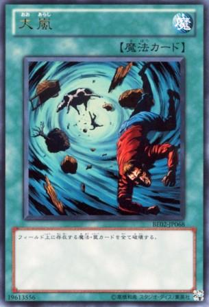 No.0419 大嵐