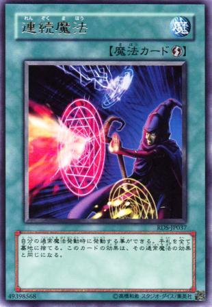 No.421 連続魔法