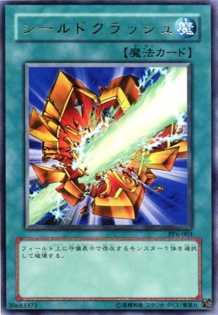 No.422 シールドクラッシュ