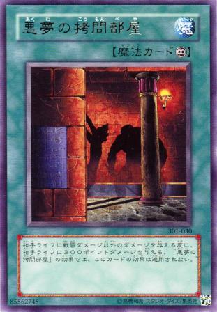 No.427 悪夢の拷問部屋