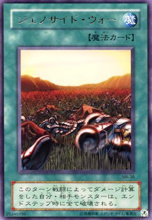 No.431 ジェノサイド・ウォー