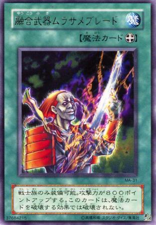 No.432 融合武器ムラサメブレード