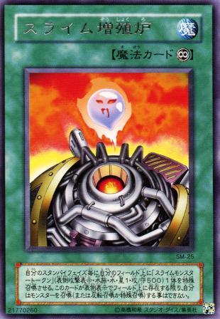 No.433 スライム増殖炉