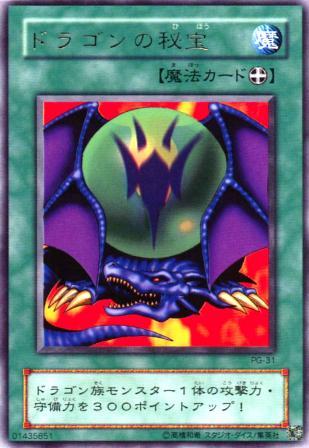 No.436 ドラゴンの秘宝