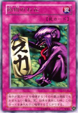 No.441 偽者のわな