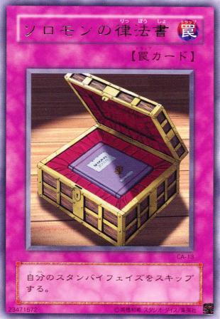 No.444 ソロモンの律法所