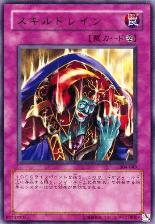 No.445 スキルドレイン