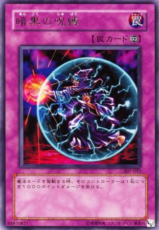 No.446 暗黒の呪縛