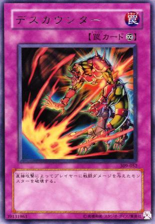No.447 デスカウンター