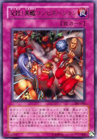 No.457 必殺!黒蠍コンビネーション