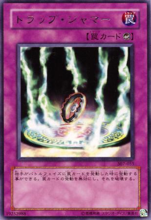 No.459 トラップ・ジャマー