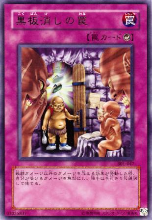 No.465 黒板消しの罠