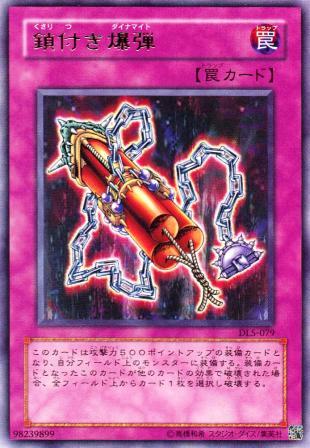 No.468 鎖付き爆弾