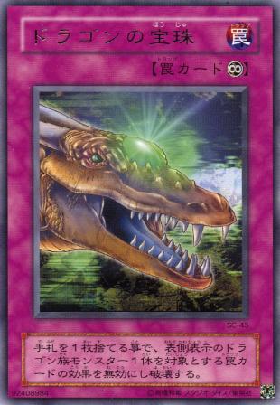 No.470 ドラゴンの宝珠