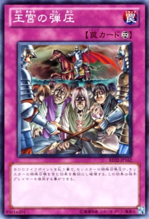 No.0471 王宮の弾圧