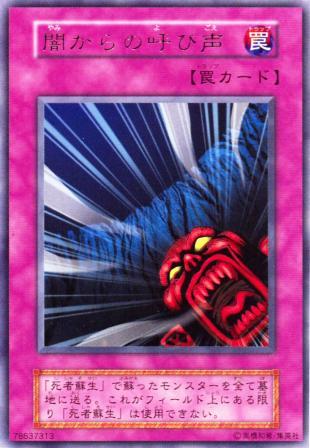 No.472 闇からの呼び声