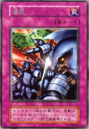 No.473 援軍