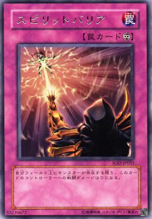 No.474 スピリットバリア