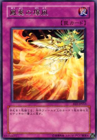 No.478 鳳翼の爆風