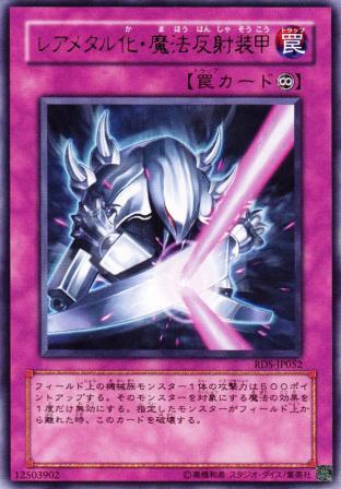 No.482 レアメタル化・魔法反射装甲