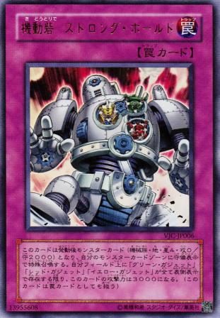 No.487 機動砦 ストロング・ホールド