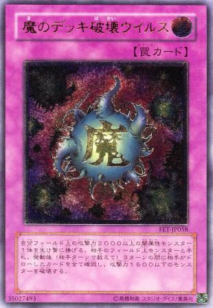 No.488 魔のデッキ破壊ウイルス