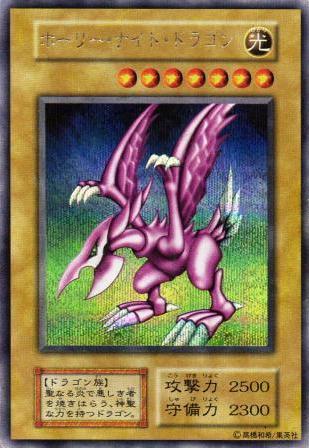 No.489 ホーリー・ナイト・ドラゴン