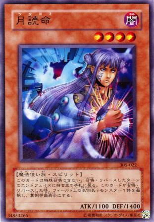 No.525 月読命
