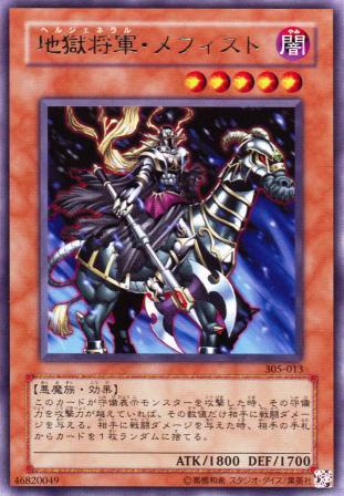 No.539 地獄将軍・メフィスト