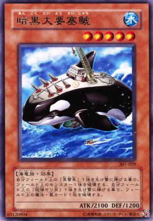 No.540 暗黒大要寒鯱