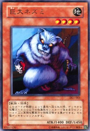 No.541 巨大ネズミ