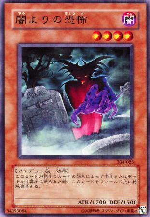 No.544 闇よりの恐怖