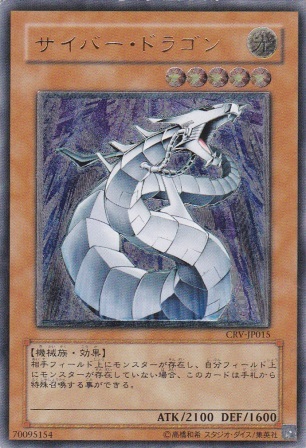 No.547 サイバー・ドラゴン
