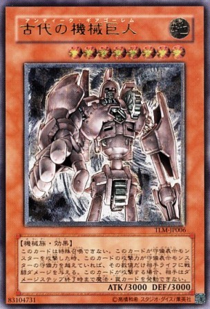 No.548 古代の機械巨人