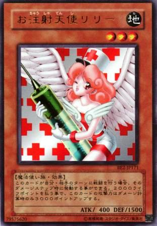 No.551 お注射天使リリー