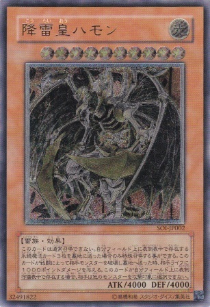 No.556 降雷皇ハモン