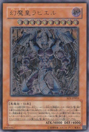 No.557 幻魔皇ラビエル