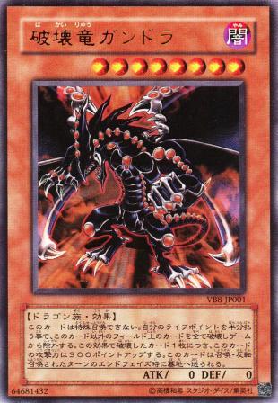No.561 破壊竜ガンドラ