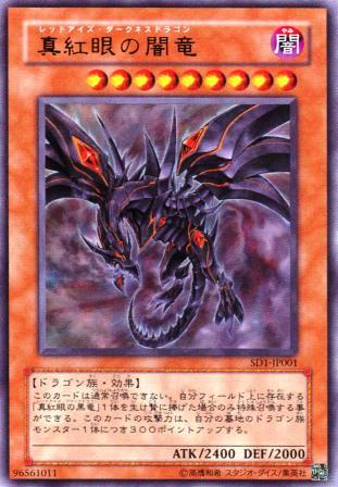 No.572 真紅眼の闇竜