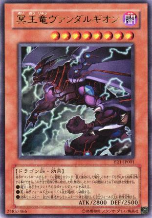 No.573 冥界竜ヴァンダルギオン