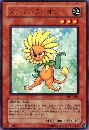 No.575 ダンディライオン
