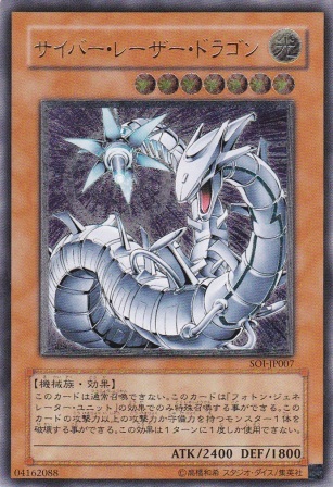No.577 サイバー・レーザー・ドラゴン