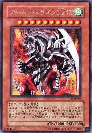 No.579 アームド・ドラゴンLV10