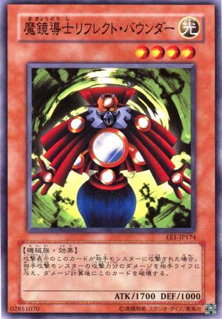 No.581 魔鏡導士リフレクト・バウンダー