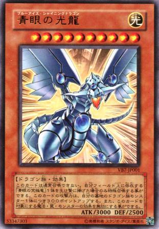 No.582 青眼の光龍