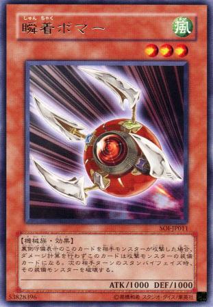 No.589 瞬着ボマー