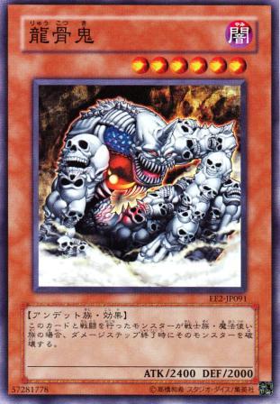 No.592 竜骨鬼