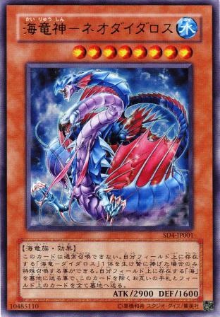 No.593 海竜神−ネオダイダロス